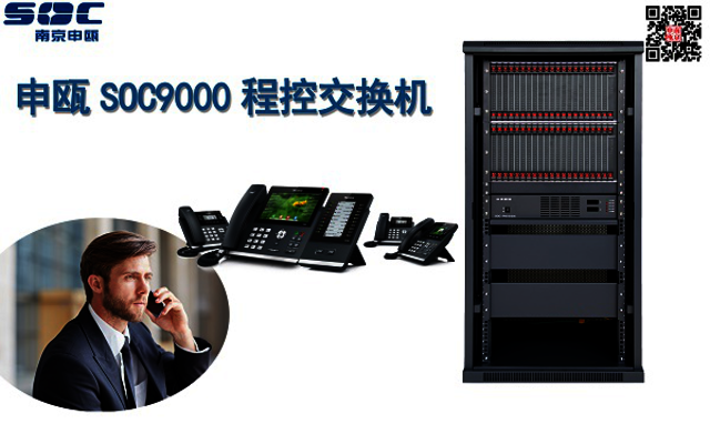 淮安程控交換機(jī)與集團(tuán)電話交換機(jī)市場(chǎng)動(dòng)態(tài)解析——南京行情觀察